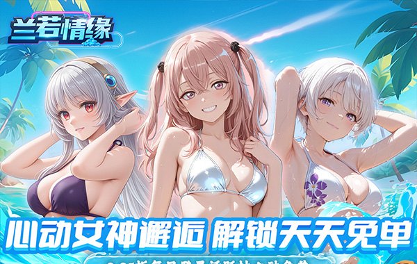 兰若情缘（0.05折天天免单版）