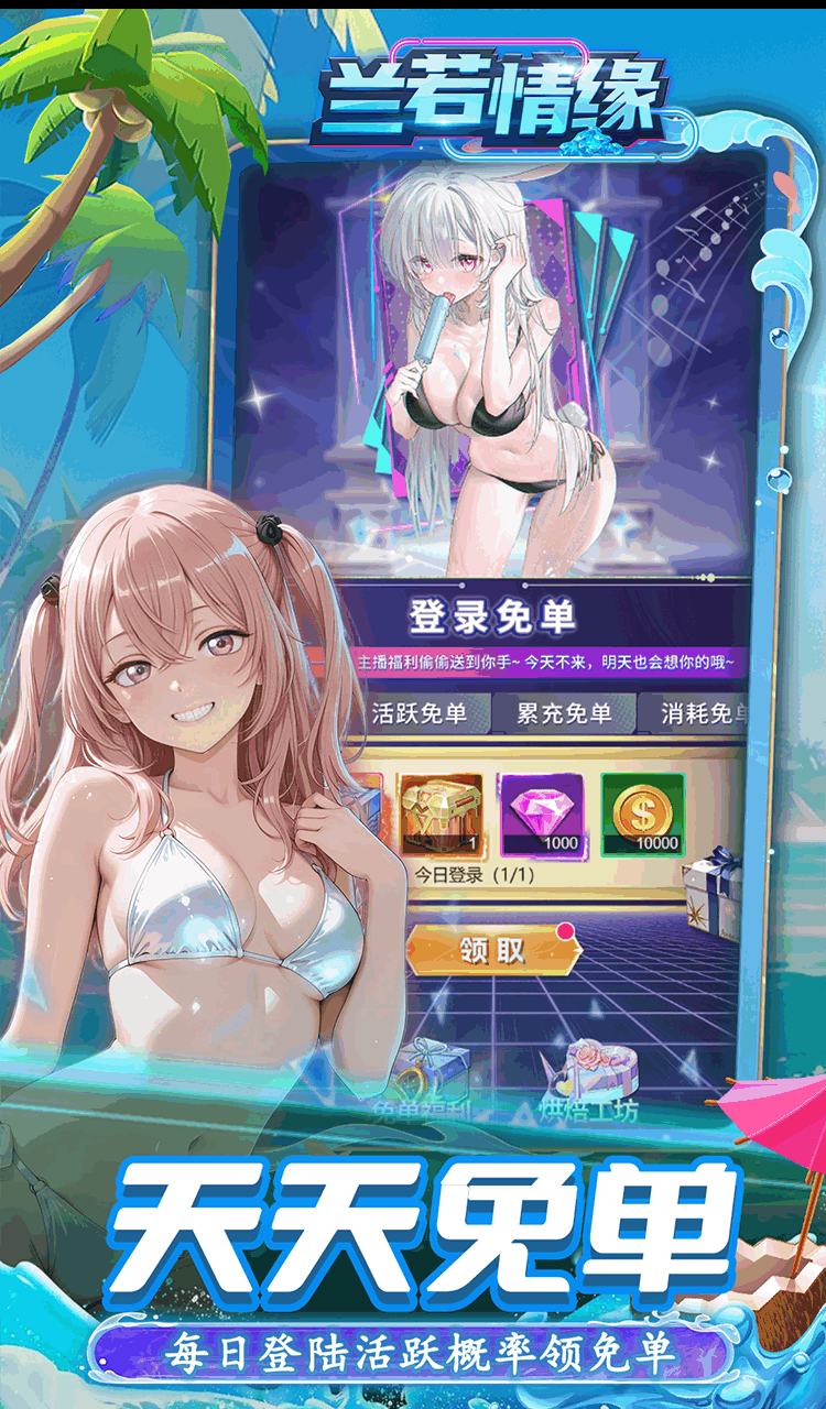 兰若情缘（0.05折天天免单版）截图5