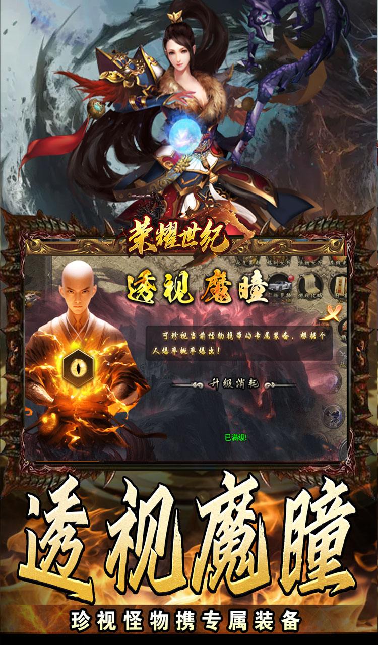 荣耀世纪（透视魔瞳蛇舞春秋）截图3