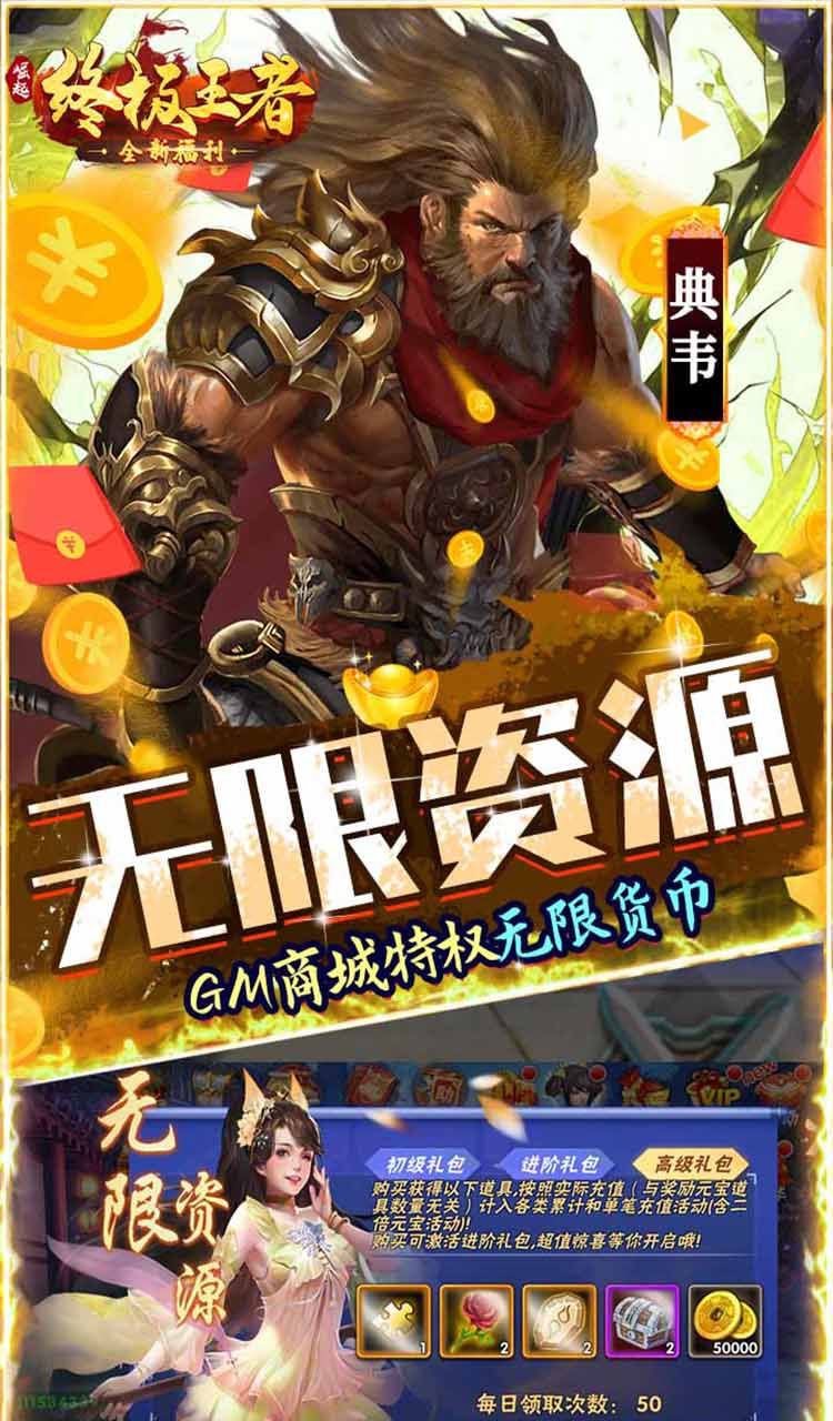 崛起：终极王者（怀旧版）截图2