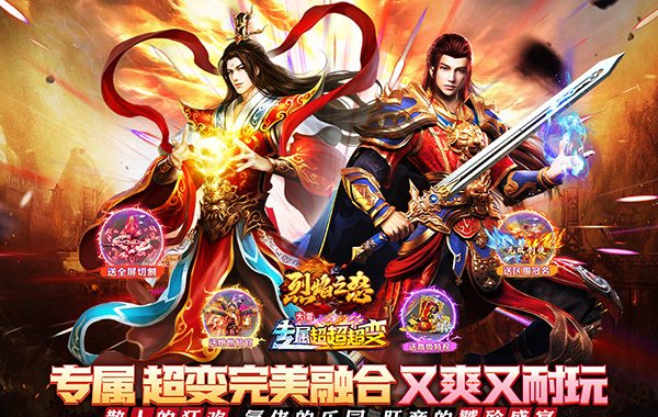 烈焰之怒（高爆大雷专属超变）