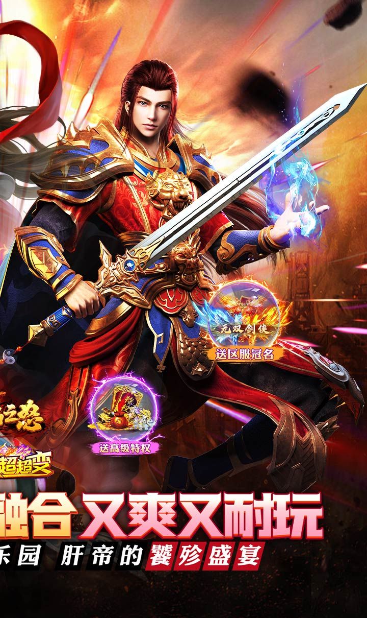 烈焰之怒（高爆大雷专属超变）截图2