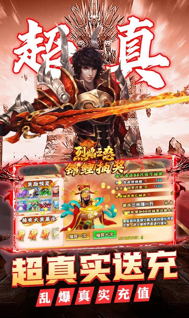 烈焰之怒（高爆大雷专属超变）截图5