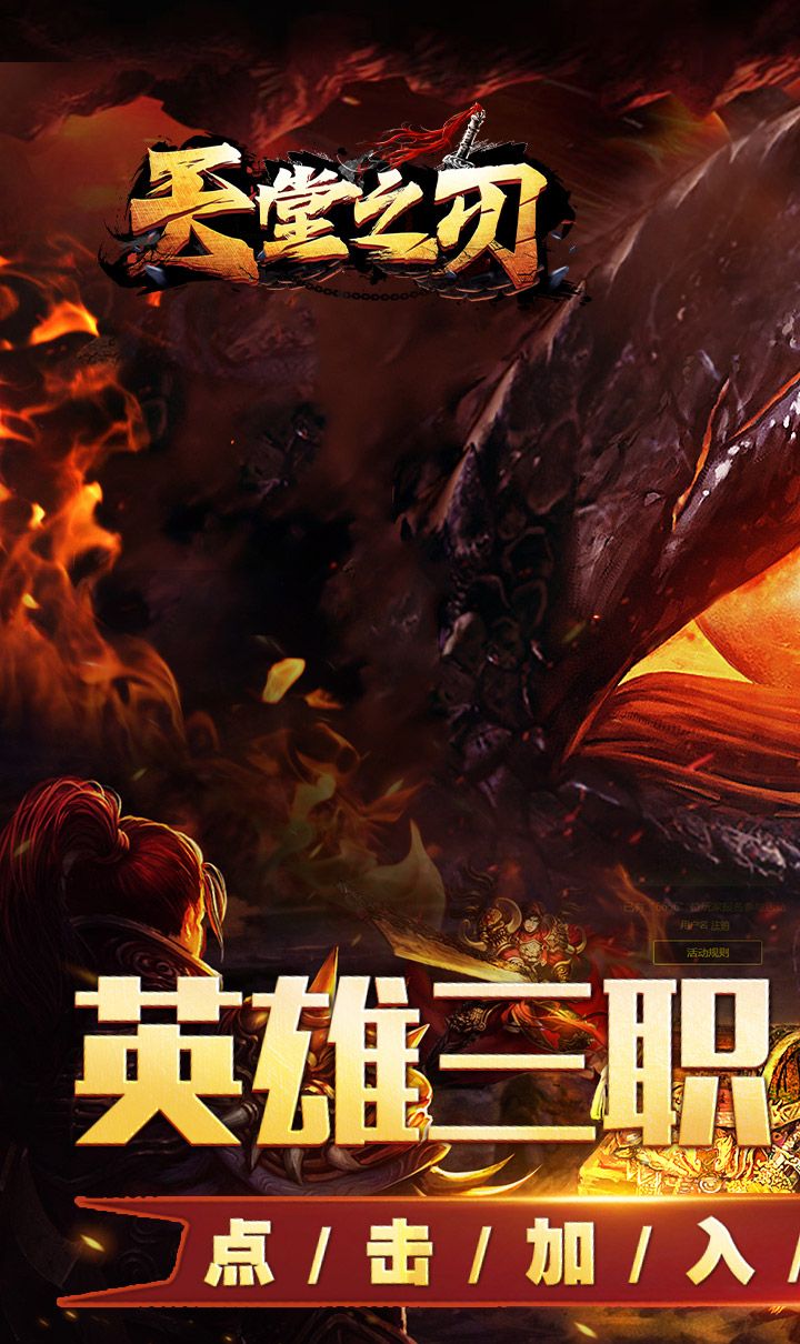 天堂之刃（醉白三职英雄合击）截图1