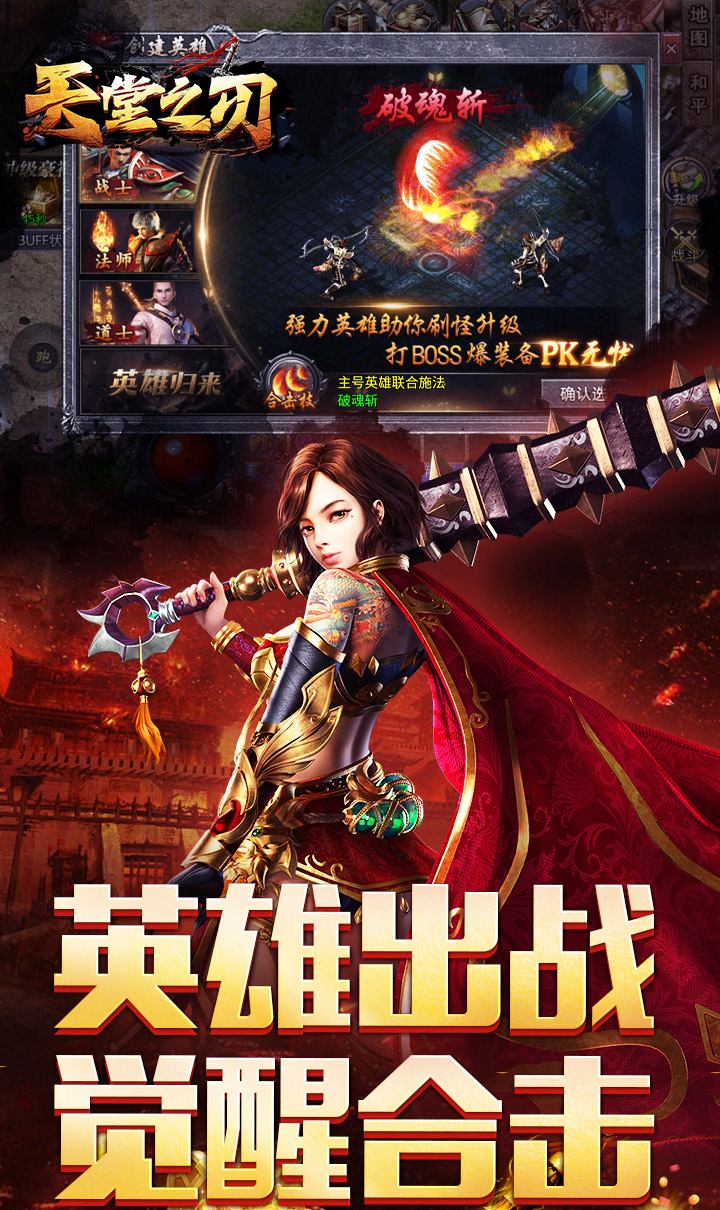 天堂之刃（醉白三职英雄合击）截图3