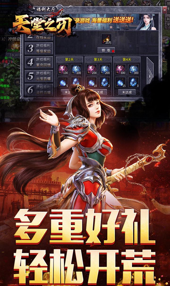 天堂之刃（醉白三职英雄合击）截图5