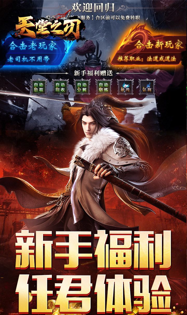 天堂之刃（醉白三职英雄合击）截图4