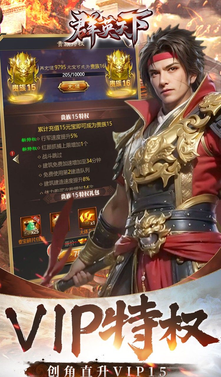 群英天下（0.05折送全图鉴武将）截图5