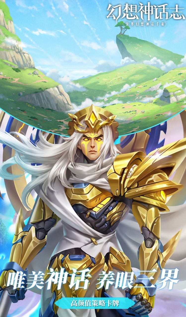 幻想神话志（0.1折1w免费版）（买断券）截图3