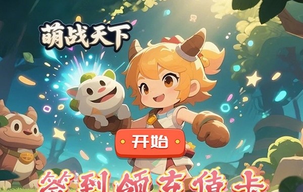 萌战天下(0.1折荒原猎宠) 萌战天下(0.1折荒原猎宠)