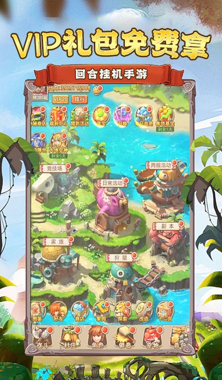 萌战天下（0.1折荒原猎宠）截图1