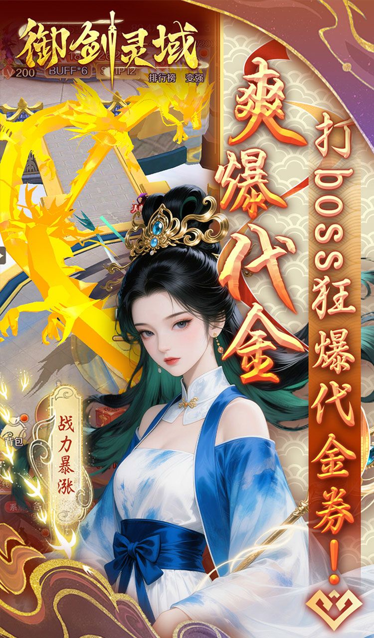 御剑灵域（0.05折代金高爆版）截图1