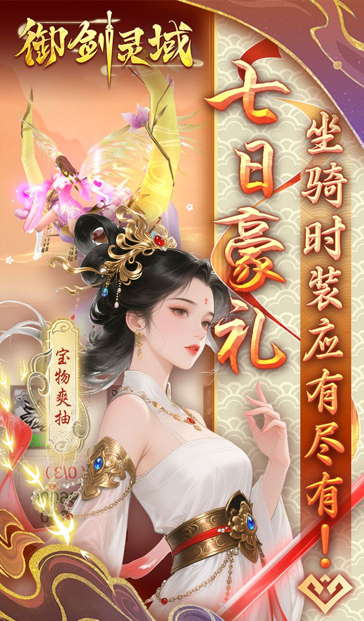 御剑灵域（0.05折代金高爆版）截图3