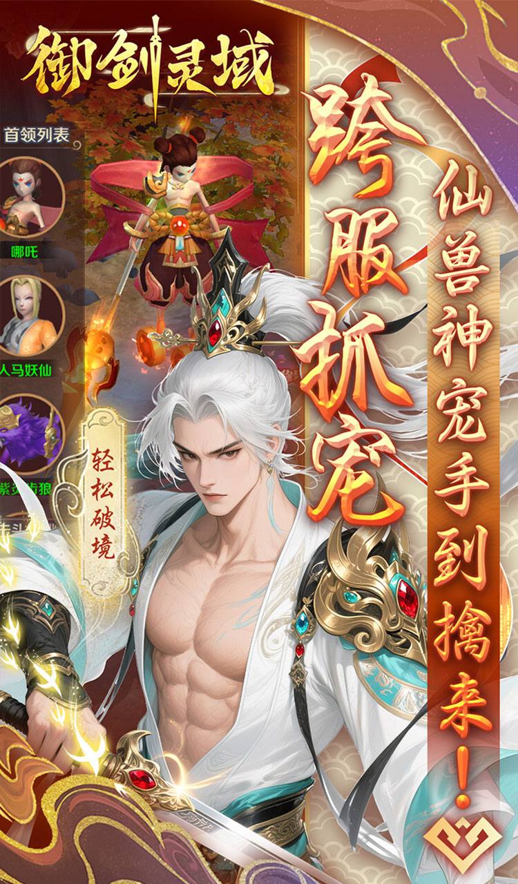 御剑灵域（0.05折代金高爆版）截图4