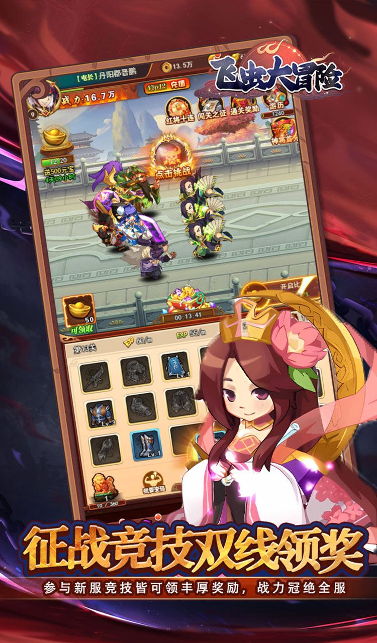 飞虫大冒险（内置0.1折三国送万充）截图4