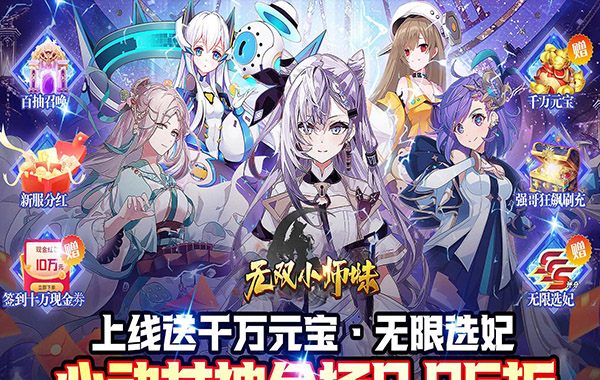 无双小师妹（巾帼枭雄0.05折）