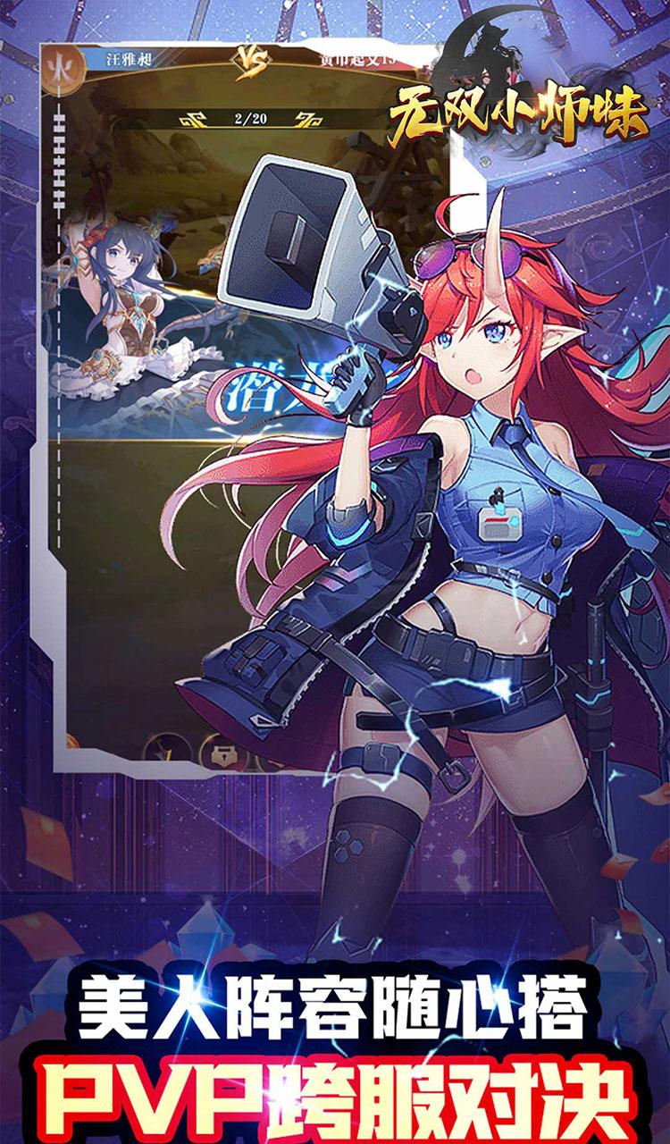 无双小师妹（巾帼枭雄0.05折）截图4