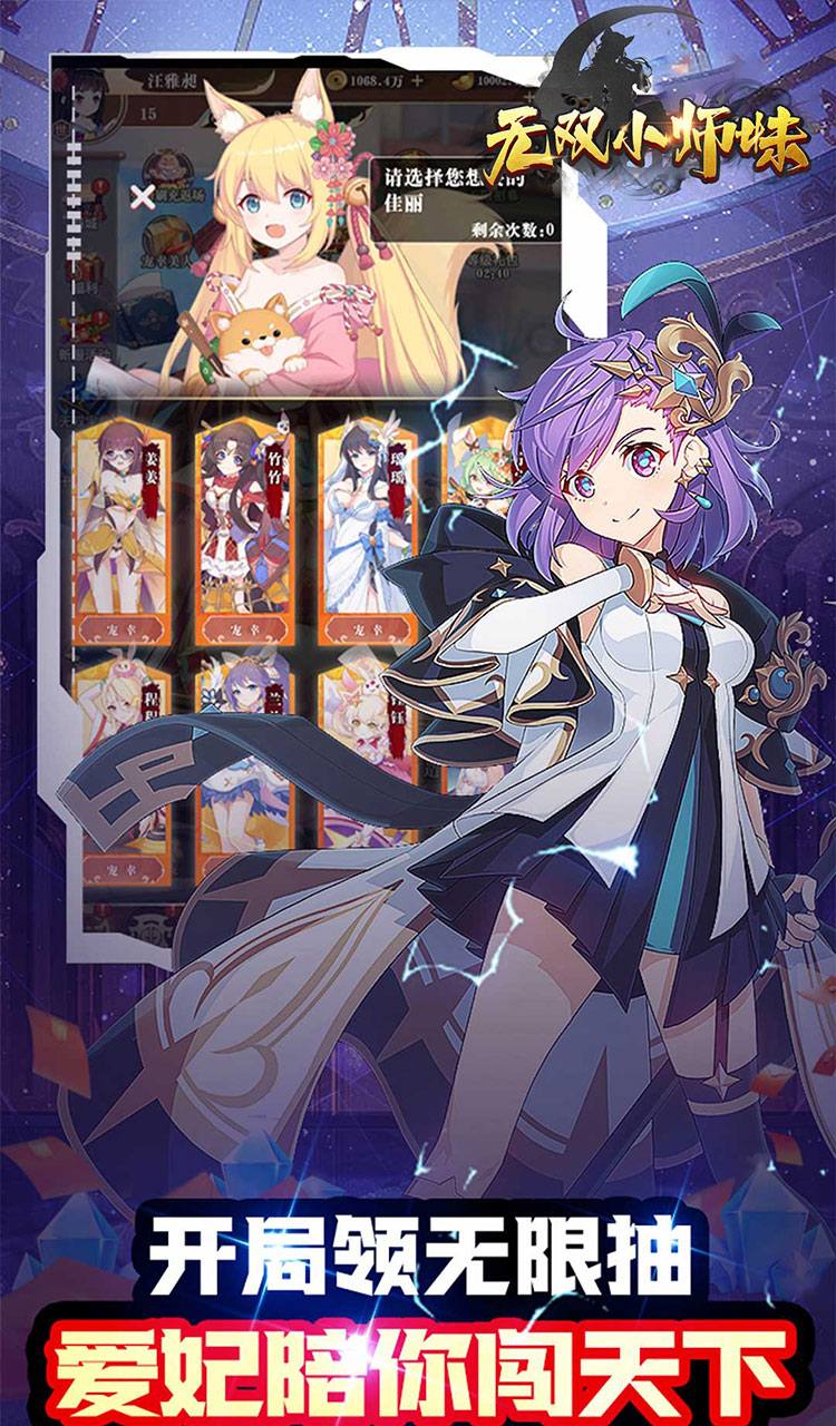 无双小师妹（巾帼枭雄0.05折）截图3