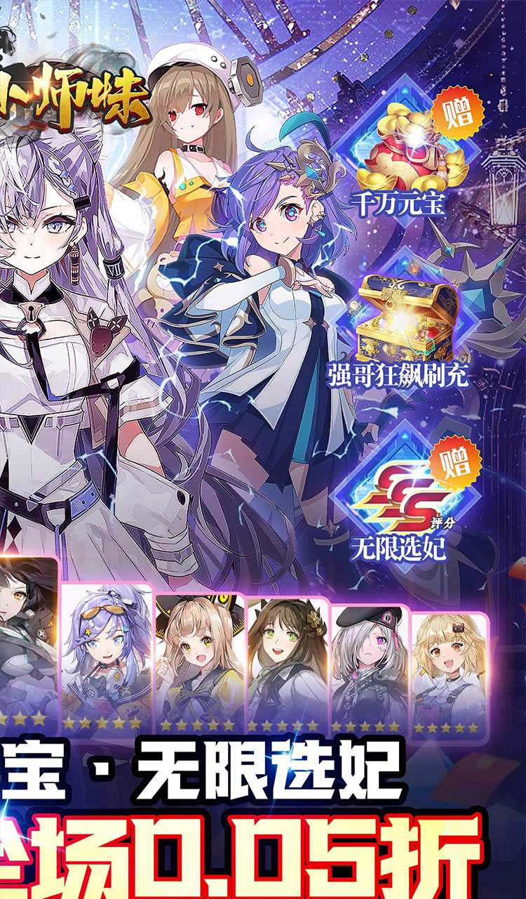 无双小师妹（巾帼枭雄0.05折）截图2