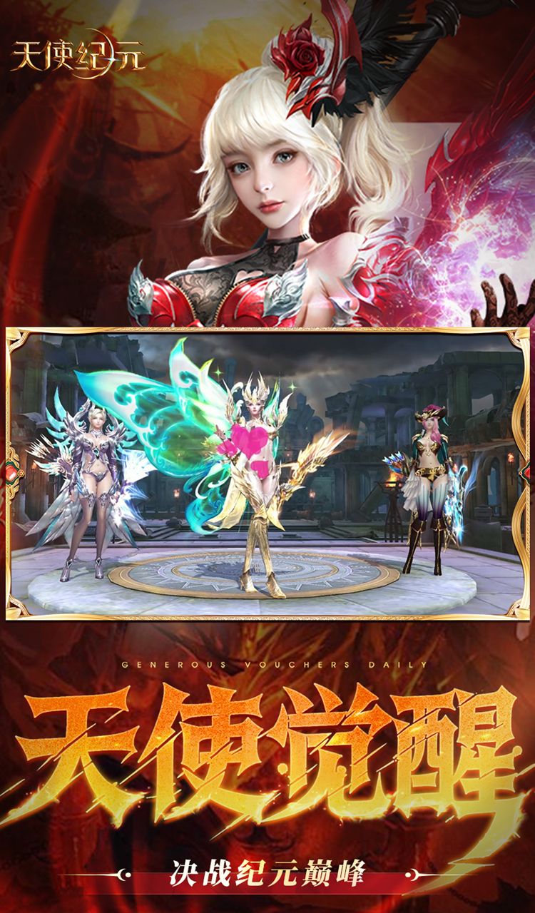 天使纪元（送天使特权刷充）截图5