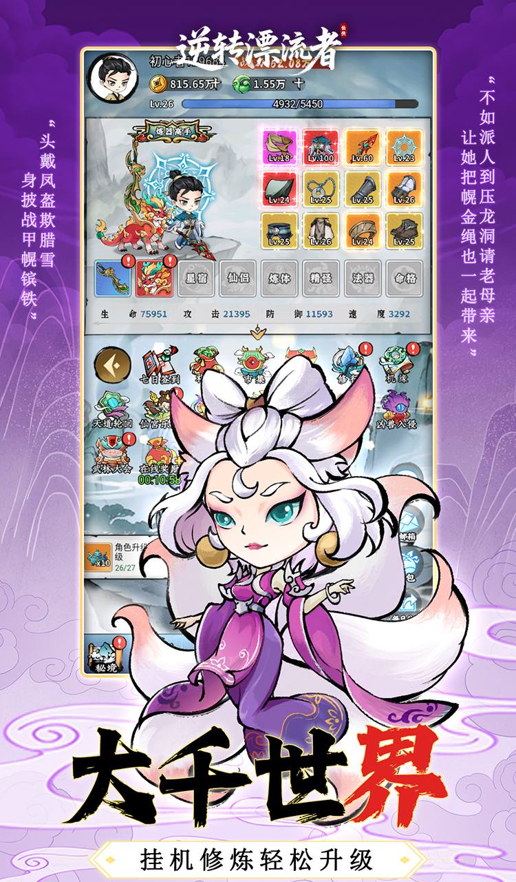 逆转漂流者（0.1折资源无限版）截图3