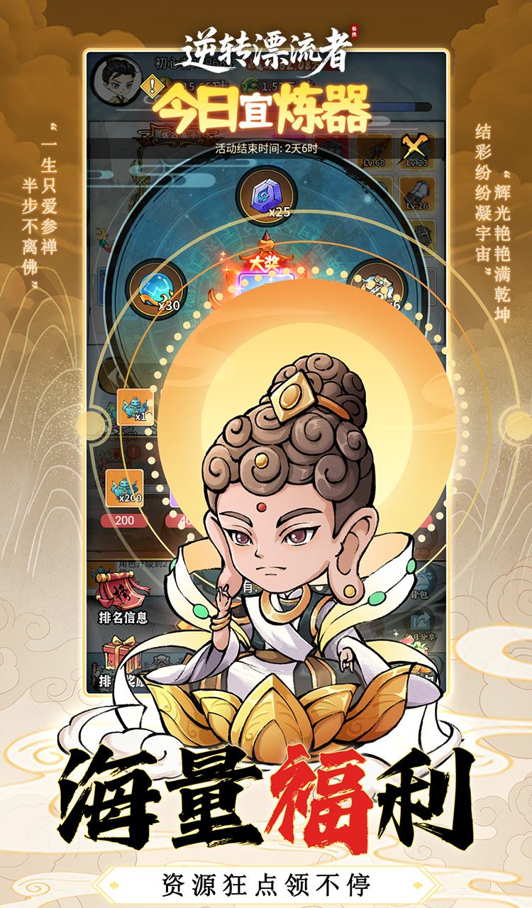 逆转漂流者（0.1折资源无限版）截图5