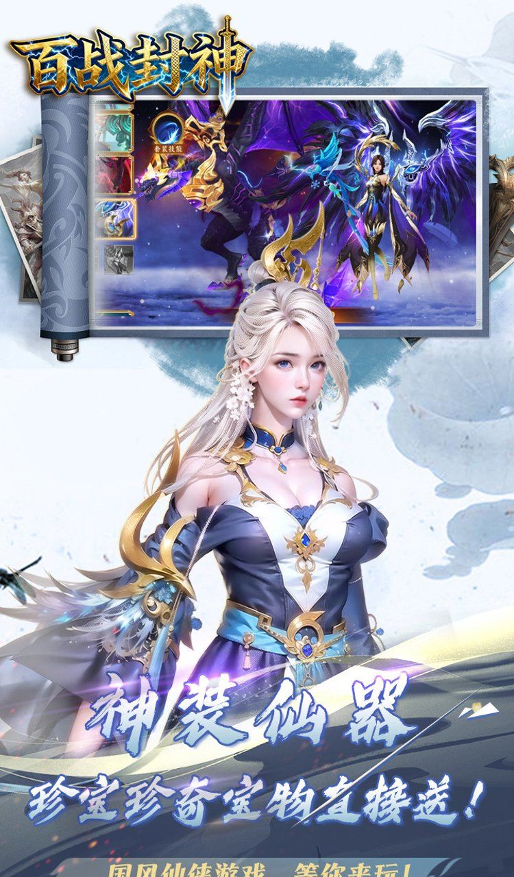 百战封神（0.05折唯我独尊）截图1