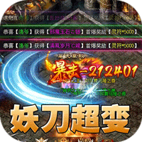 龙魂魔法（妖刀刀刀礼包币）