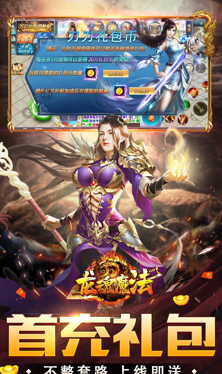 龙魂魔法（妖刀刀刀礼包币）截图3