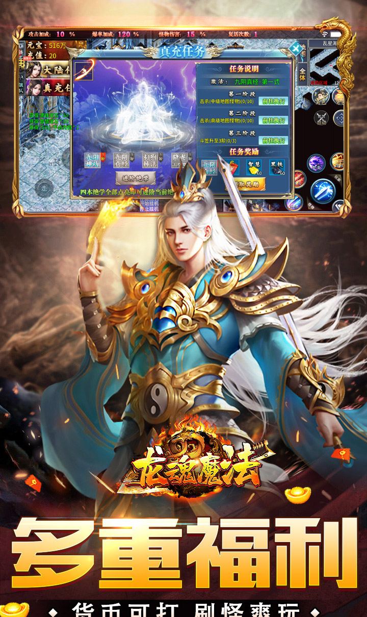 龙魂魔法（妖刀刀刀礼包币）截图4