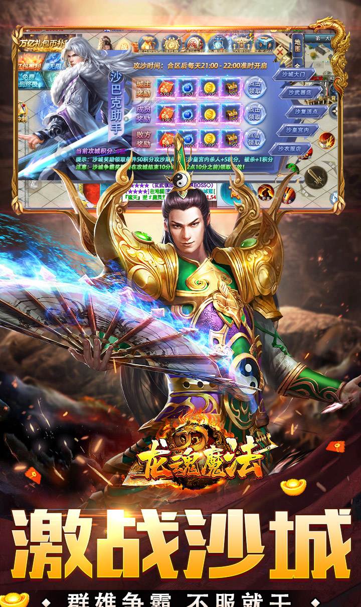 龙魂魔法（妖刀刀刀礼包币）截图5