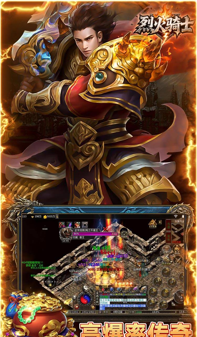 烈火骑士（云暮暗黑传奇）截图3