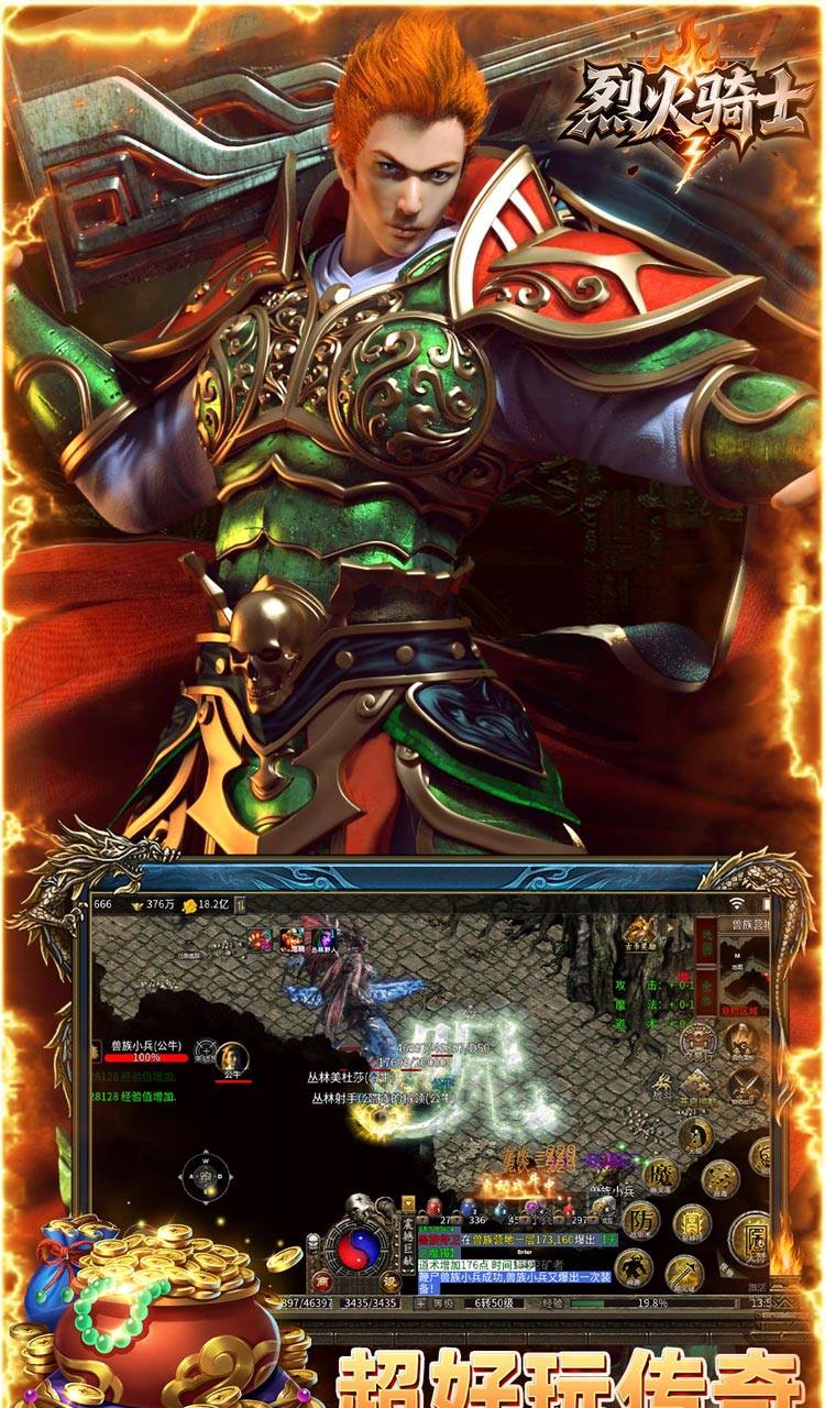 烈火骑士（云暮暗黑传奇）截图4