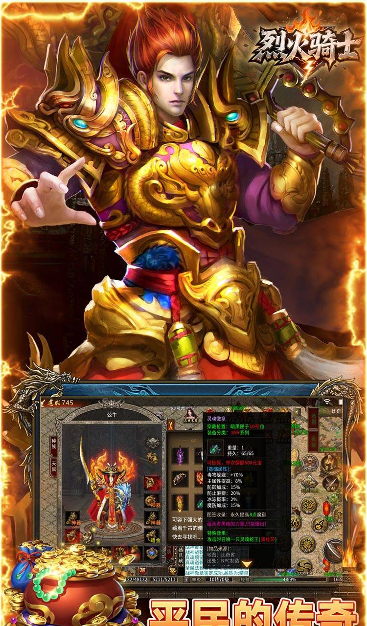 烈火骑士（云暮暗黑传奇）截图5