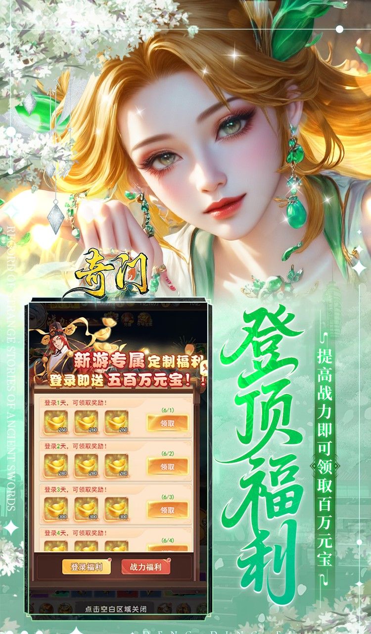 奇门（0.05折千元代金升级版）截图4