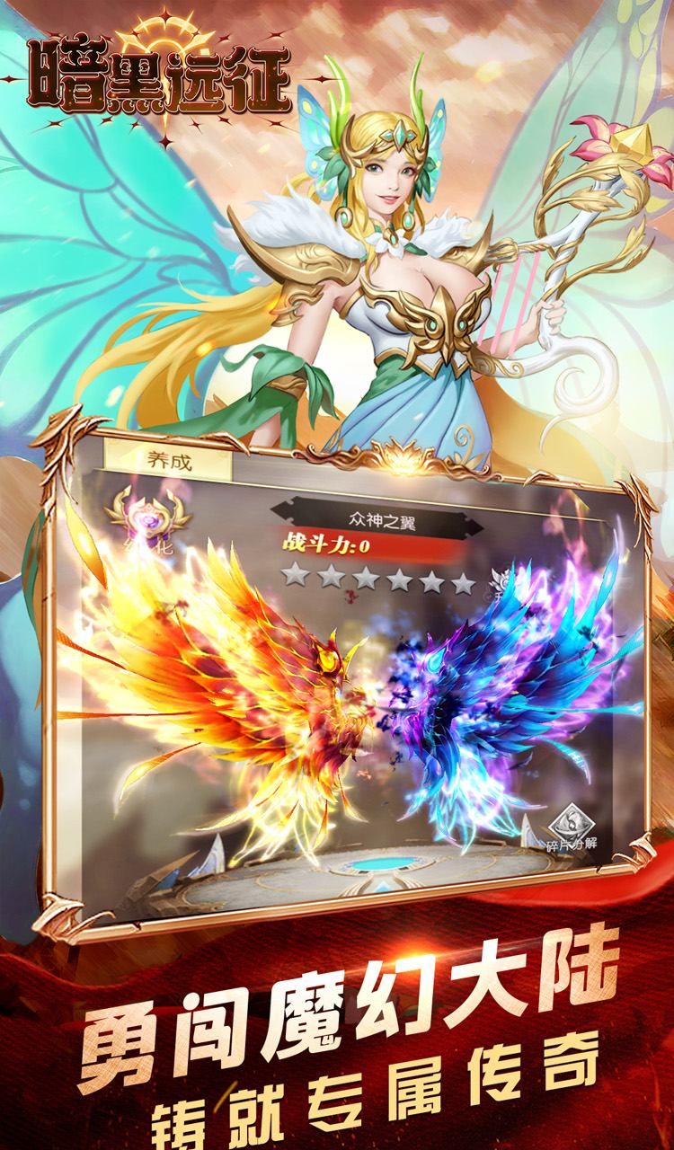 暗黑远征（0.1折遗忘的国度）截图1