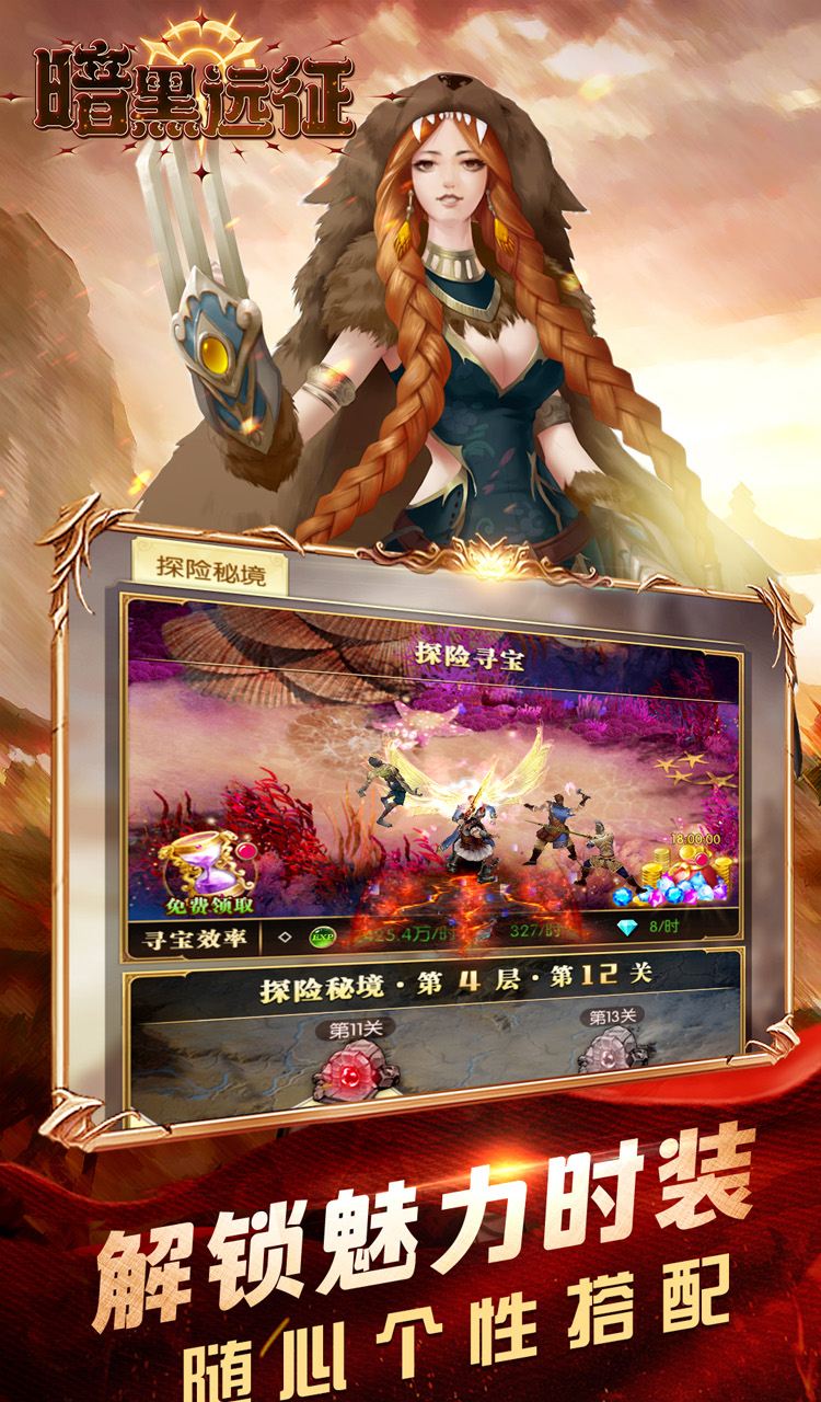 暗黑远征（0.1折遗忘的国度）截图3