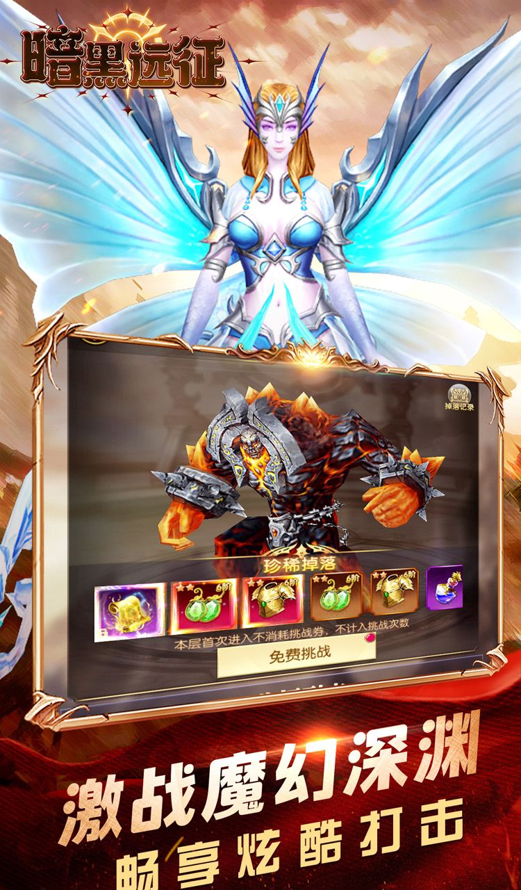 暗黑远征（0.1折遗忘的国度）截图5