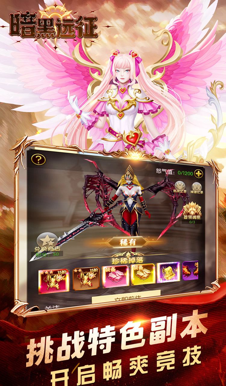 暗黑远征（0.1折遗忘的国度）截图4