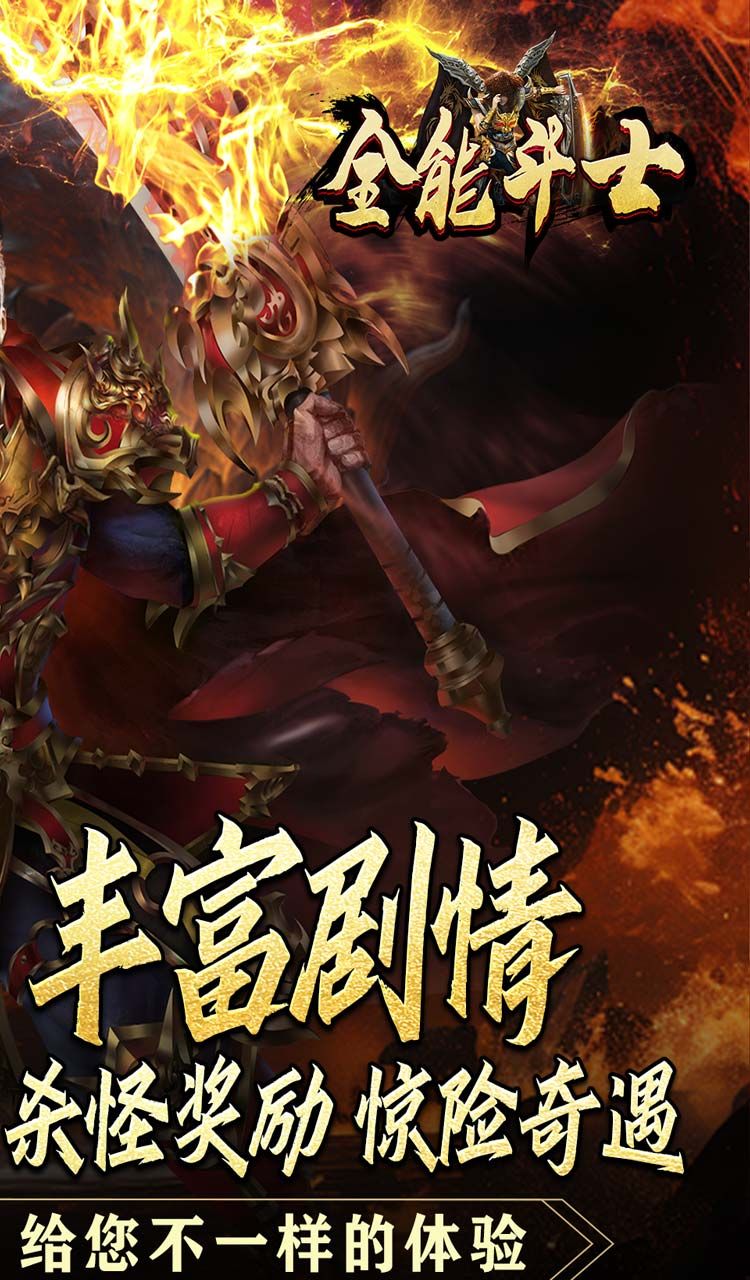 全能斗士（攻速迷失奇遇传）截图2