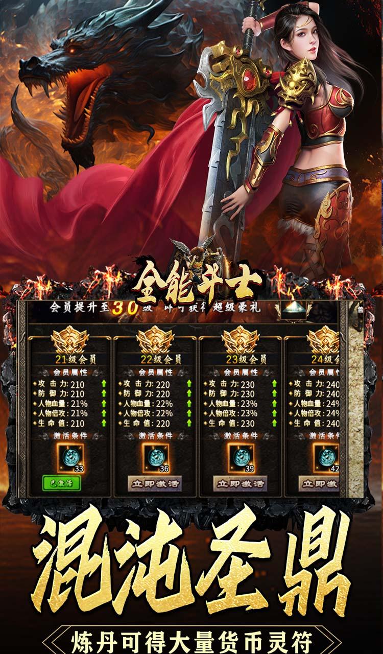 全能斗士（攻速迷失奇遇传）截图3