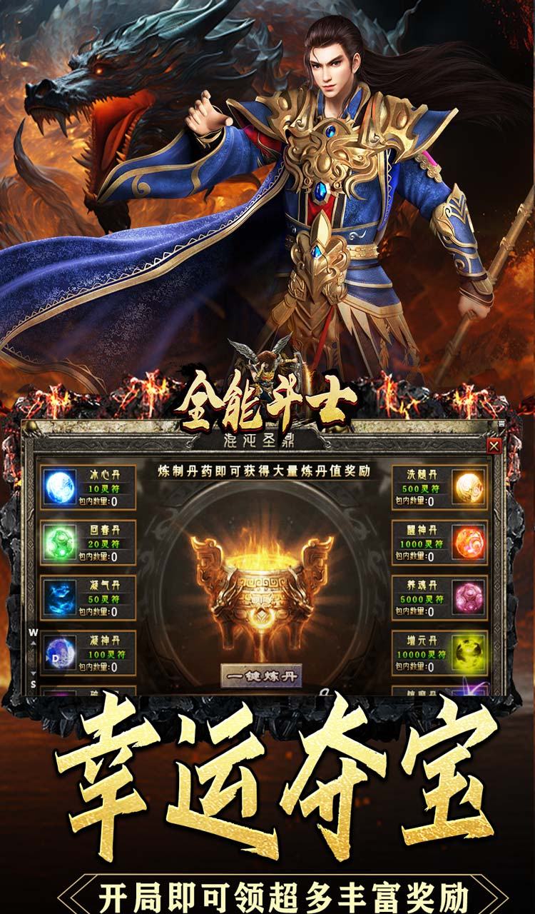 全能斗士（攻速迷失奇遇传）截图5