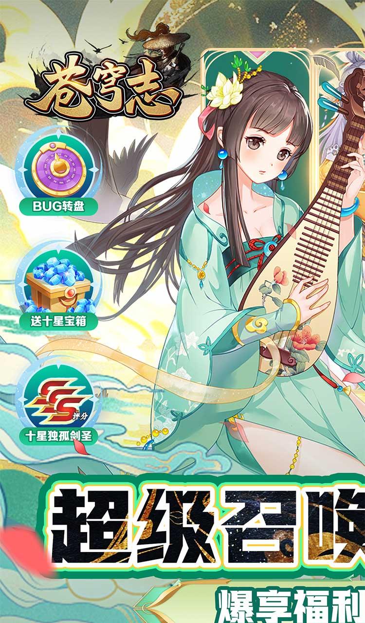 苍穹志（轮回江湖0.05折）截图1