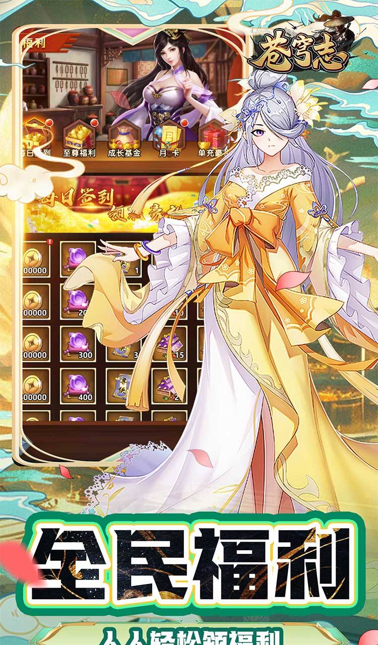 苍穹志（轮回江湖0.05折）截图5