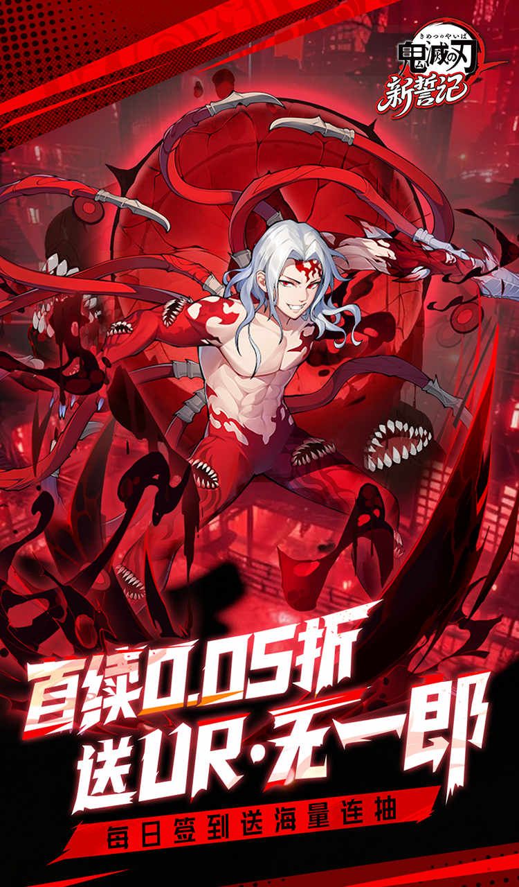 新誓记（0.05折无限城决战）（鬼灭之刃）截图1