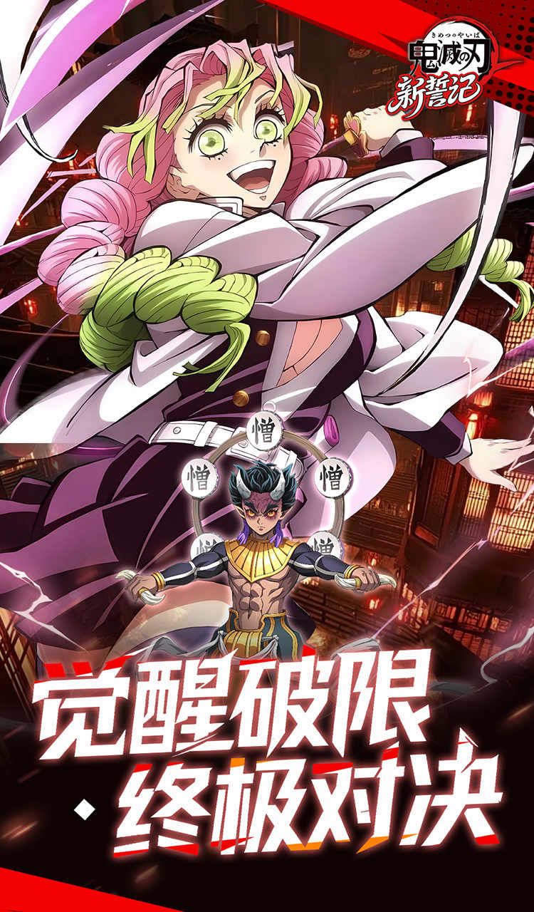 新誓记（0.05折无限城决战）（鬼灭之刃）截图3
