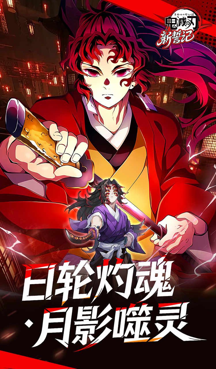 新誓记（0.05折无限城决战）（鬼灭之刃）截图5