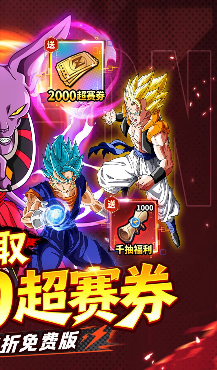 神龙战争（0.05折免费畅享龙珠世界）截图2
