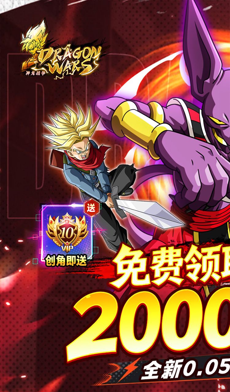 神龙战争（0.05折免费畅享龙珠世界）截图1