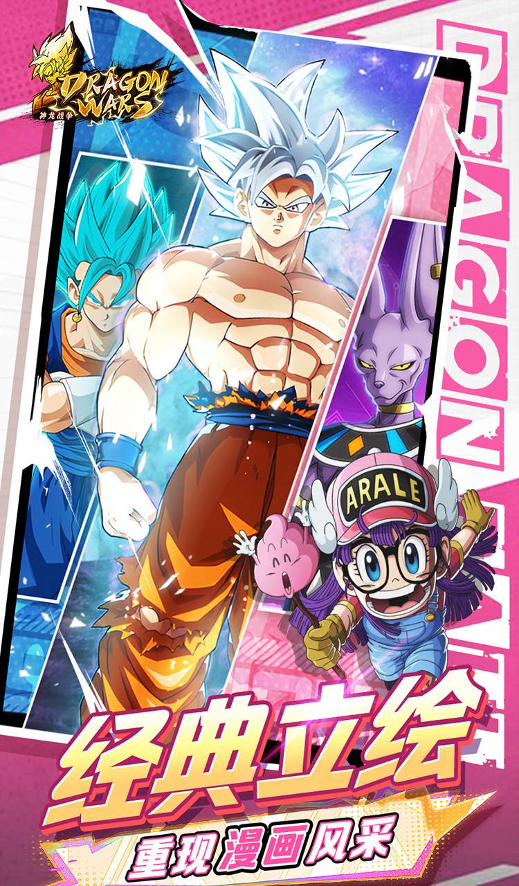 神龙战争（0.05折免费畅享龙珠世界）截图5